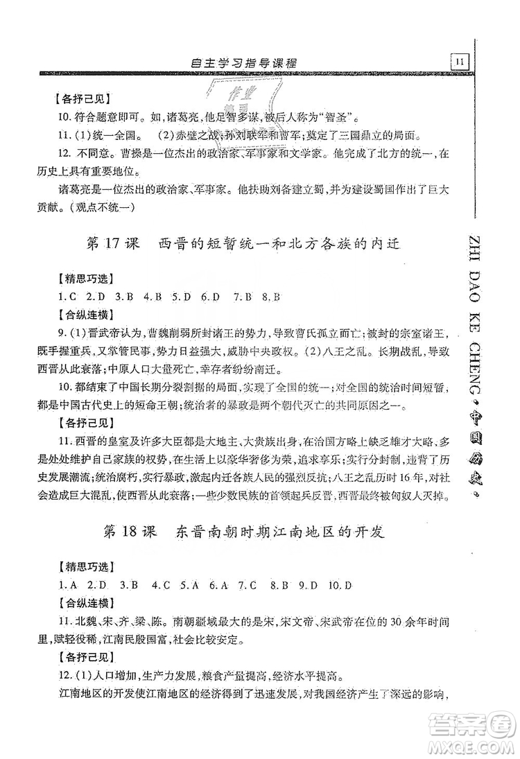 明天出版社2019自主學(xué)習(xí)指導(dǎo)課程七年級(jí)中國(guó)歷史上冊(cè)人教版答案