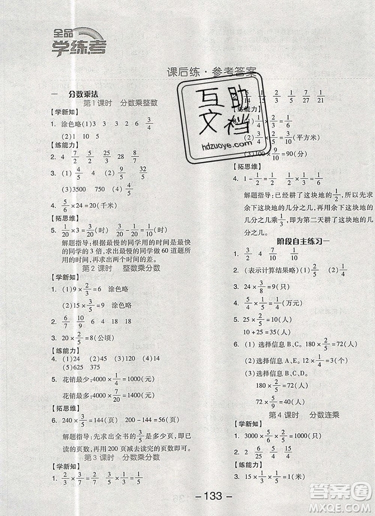 全品學練考六年級數(shù)學上冊北京專版2019秋新版答案