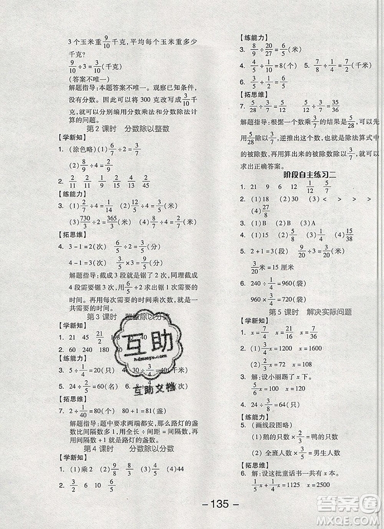 全品學練考六年級數(shù)學上冊北京專版2019秋新版答案