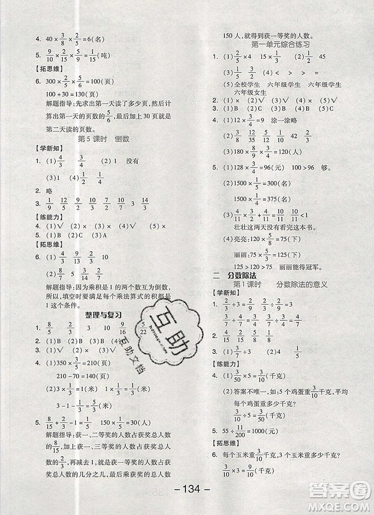 全品學練考六年級數(shù)學上冊北京專版2019秋新版答案