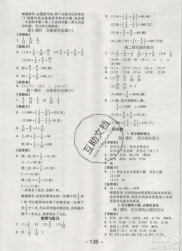 全品學練考六年級數(shù)學上冊北京專版2019秋新版答案