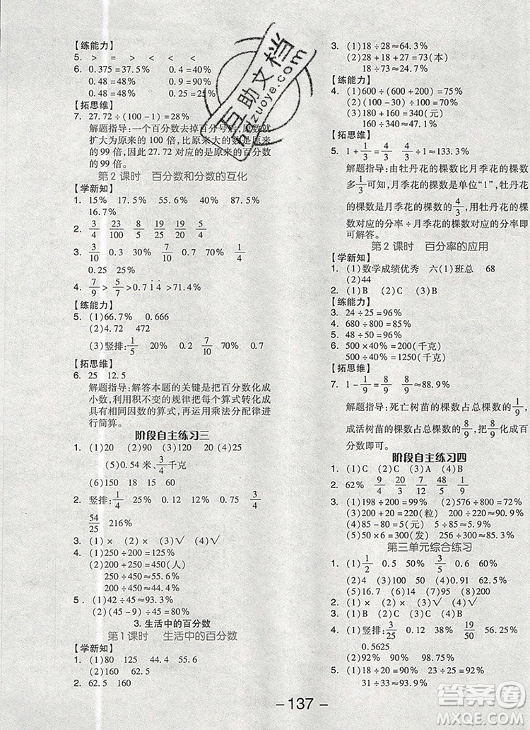 全品學練考六年級數(shù)學上冊北京專版2019秋新版答案