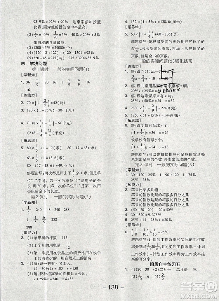 全品學練考六年級數(shù)學上冊北京專版2019秋新版答案
