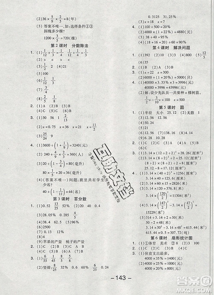 全品學練考六年級數(shù)學上冊北京專版2019秋新版答案