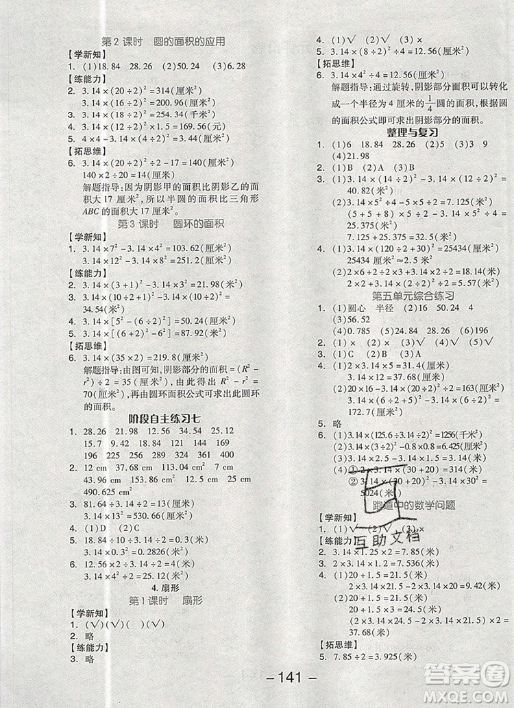 全品學練考六年級數(shù)學上冊北京專版2019秋新版答案