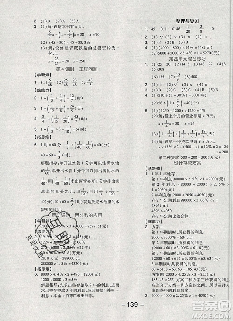 全品學練考六年級數(shù)學上冊北京專版2019秋新版答案