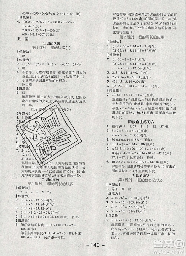 全品學練考六年級數(shù)學上冊北京專版2019秋新版答案