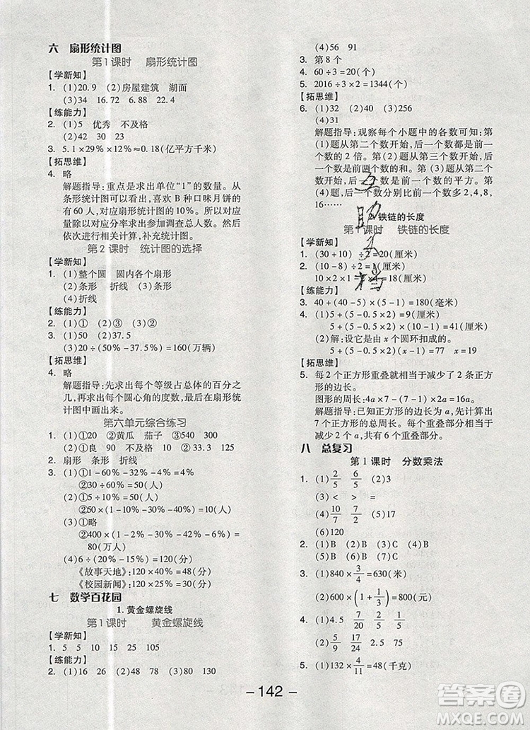 全品學練考六年級數(shù)學上冊北京專版2019秋新版答案