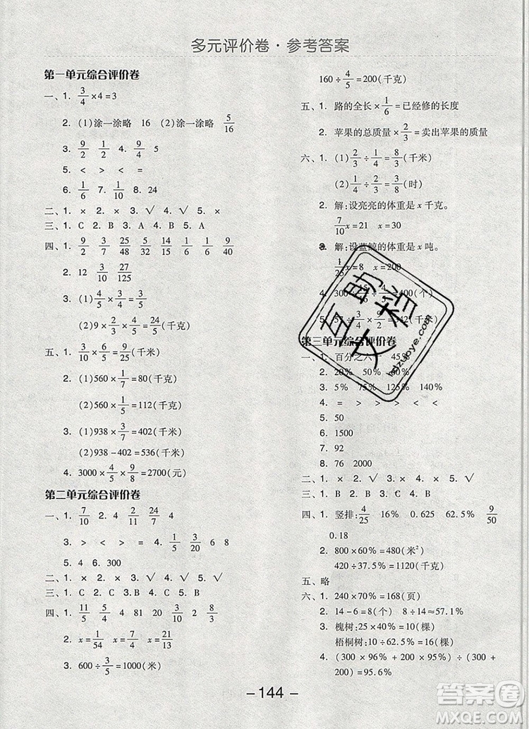 全品學練考六年級數(shù)學上冊北京專版2019秋新版答案