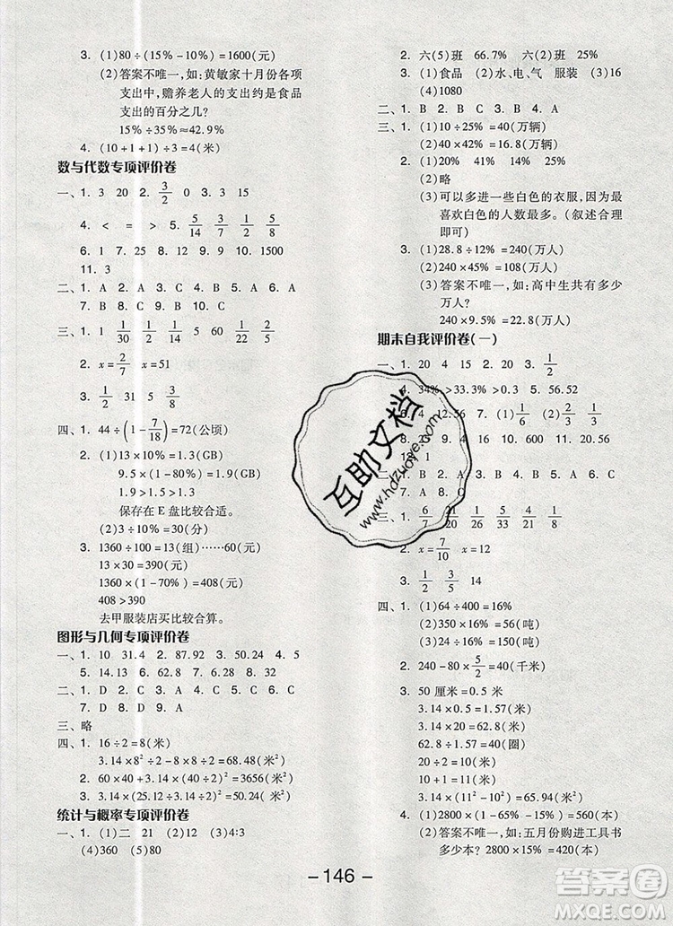 全品學練考六年級數(shù)學上冊北京專版2019秋新版答案