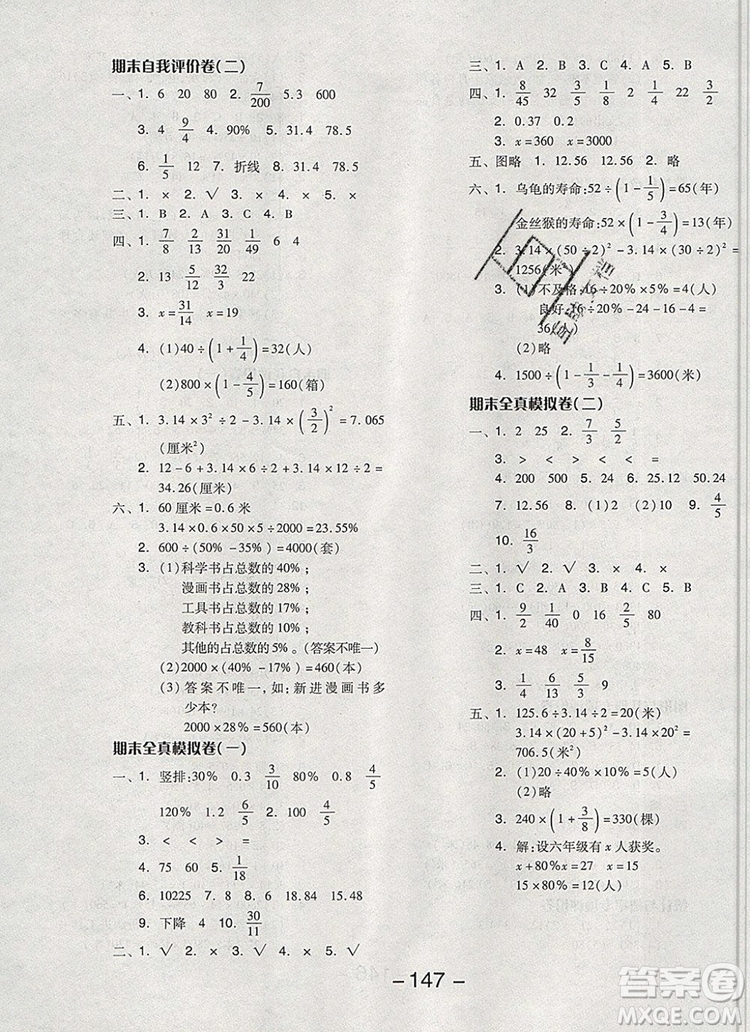 全品學練考六年級數(shù)學上冊北京專版2019秋新版答案