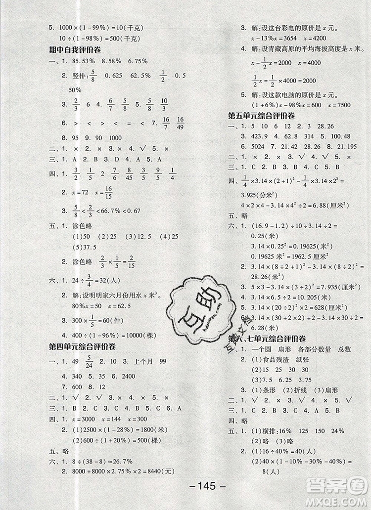 全品學練考六年級數(shù)學上冊北京專版2019秋新版答案