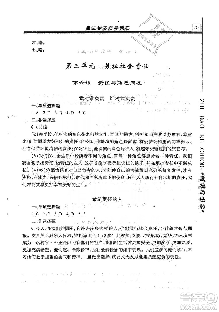 明天出版社2019自主學習指導課程八年級道德與法治上冊人教版答案