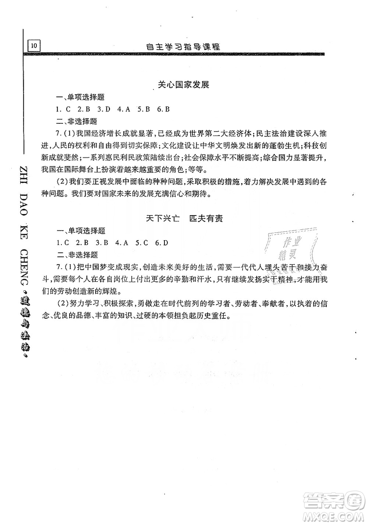 明天出版社2019自主學習指導課程八年級道德與法治上冊人教版答案
