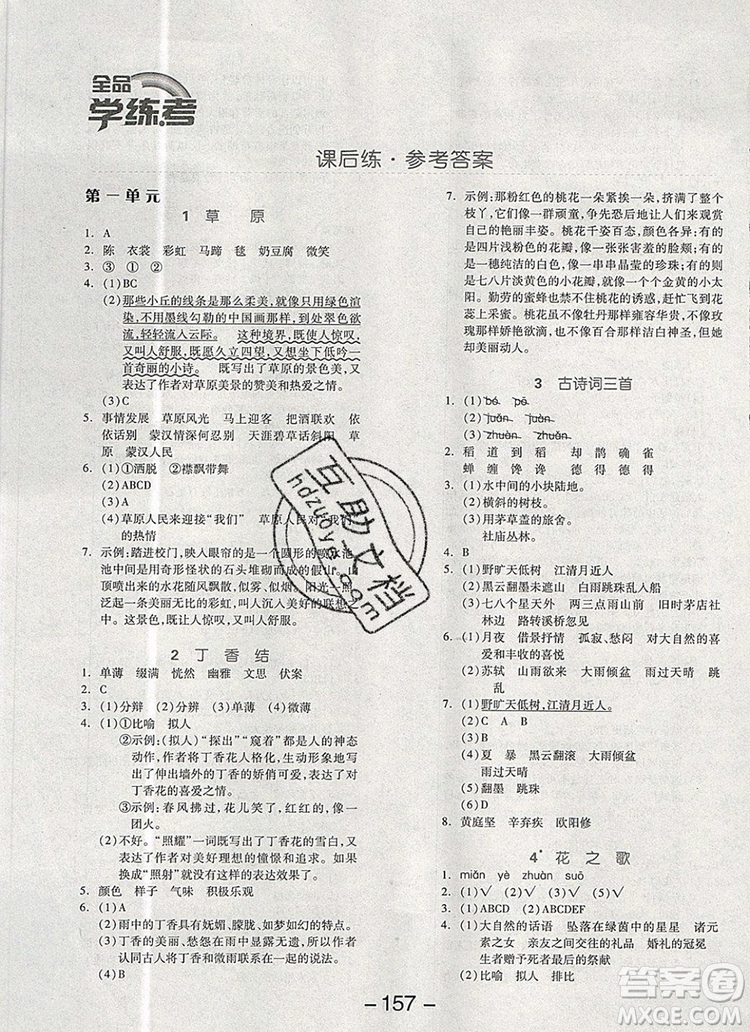 全品學(xué)練考六年級(jí)語文上冊(cè)人教版天津?qū)０?019秋參考答案