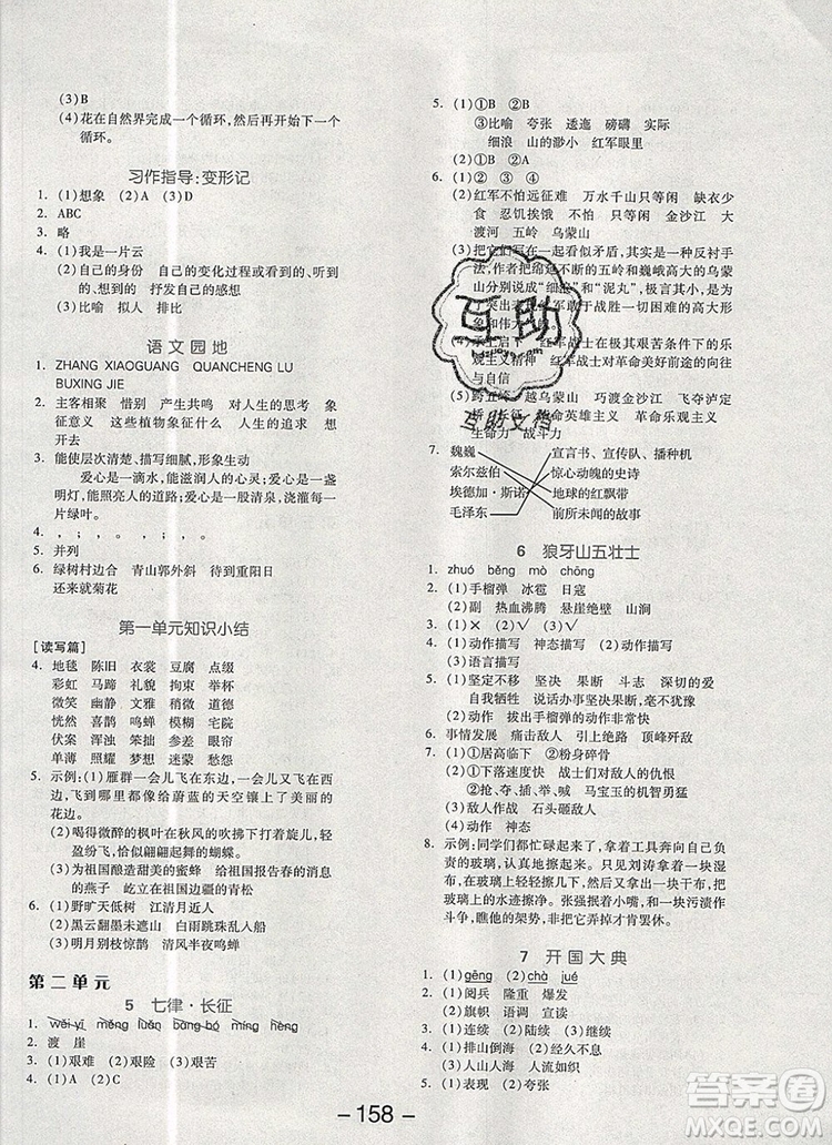 全品學(xué)練考六年級(jí)語文上冊(cè)人教版天津?qū)０?019秋參考答案