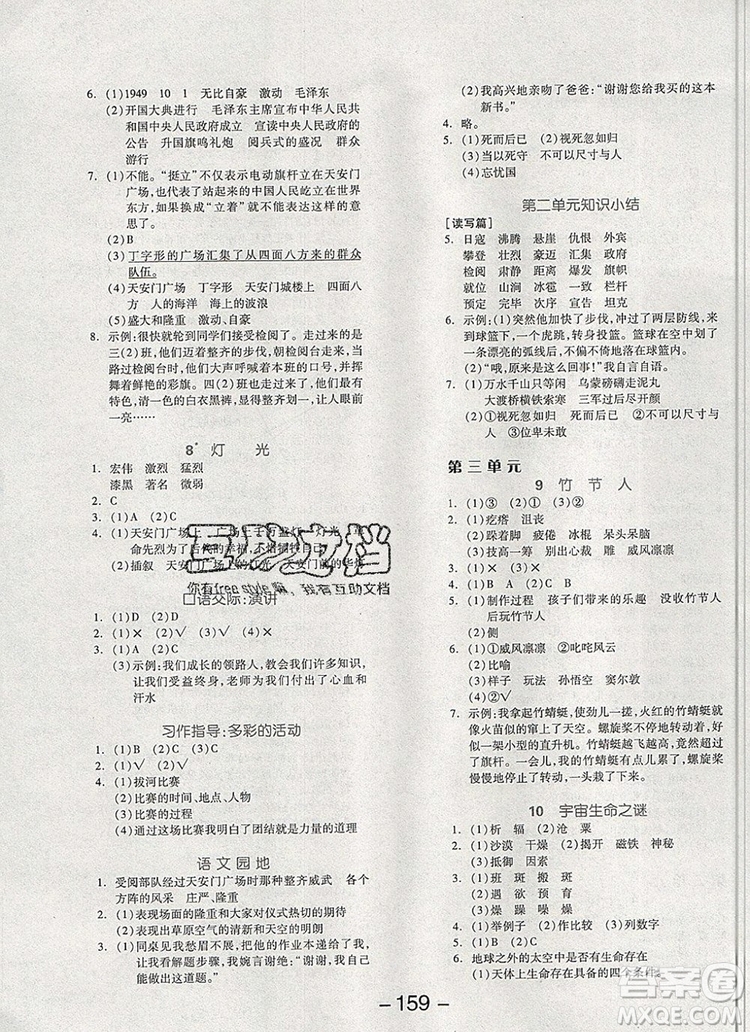 全品學(xué)練考六年級(jí)語文上冊(cè)人教版天津?qū)０?019秋參考答案