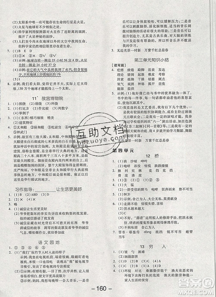 全品學(xué)練考六年級(jí)語文上冊(cè)人教版天津?qū)０?019秋參考答案