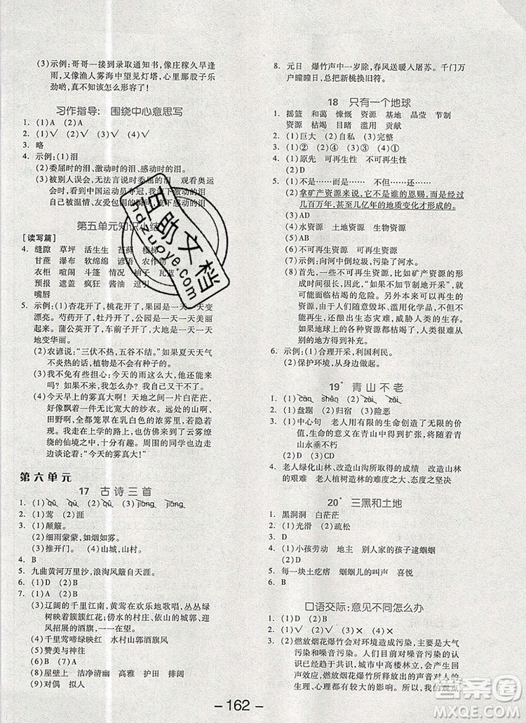 全品學(xué)練考六年級(jí)語文上冊(cè)人教版天津?qū)０?019秋參考答案