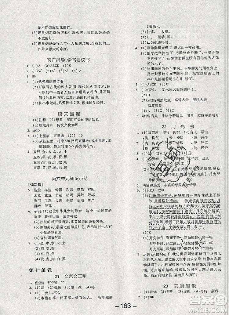 全品學(xué)練考六年級(jí)語文上冊(cè)人教版天津?qū)０?019秋參考答案
