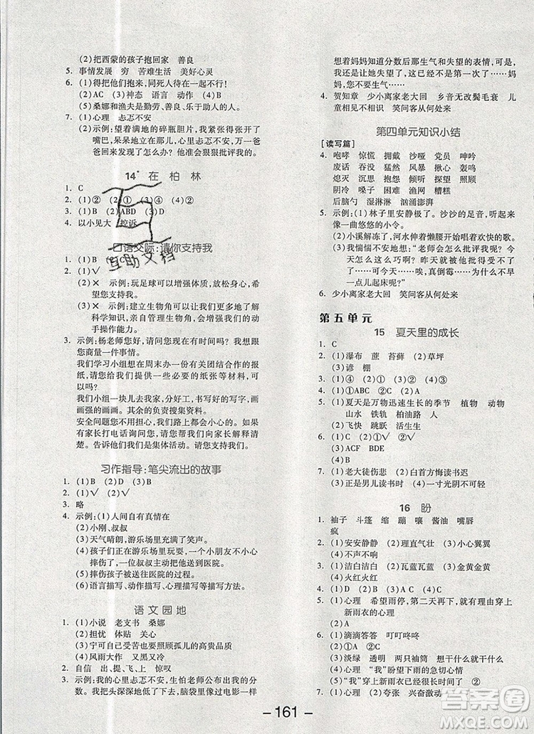 全品學(xué)練考六年級(jí)語文上冊(cè)人教版天津?qū)０?019秋參考答案