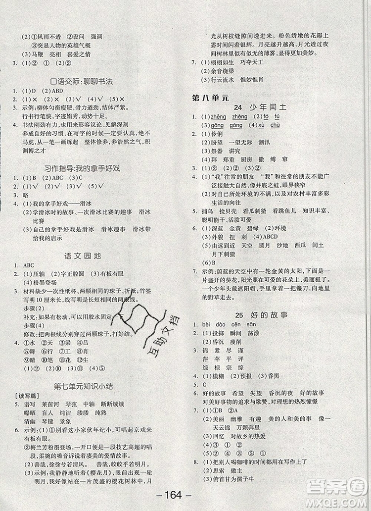 全品學(xué)練考六年級(jí)語文上冊(cè)人教版天津?qū)０?019秋參考答案