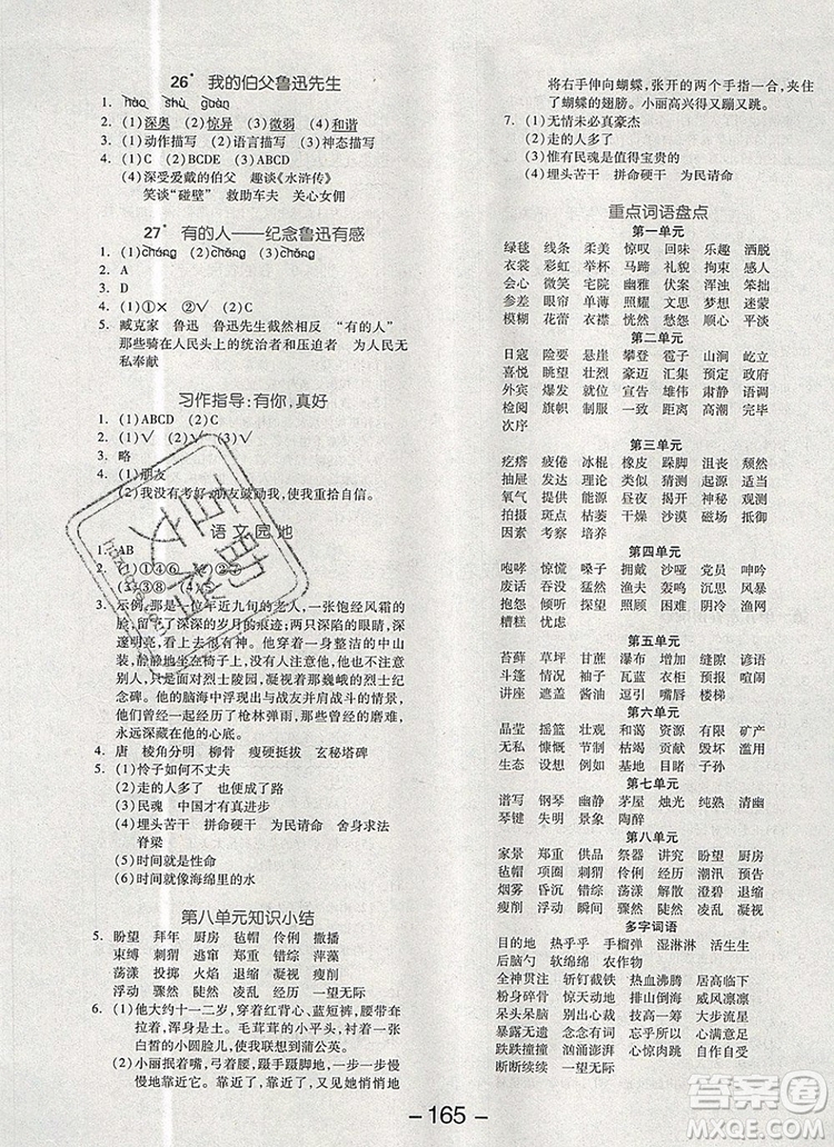 全品學(xué)練考六年級(jí)語文上冊(cè)人教版天津?qū)０?019秋參考答案