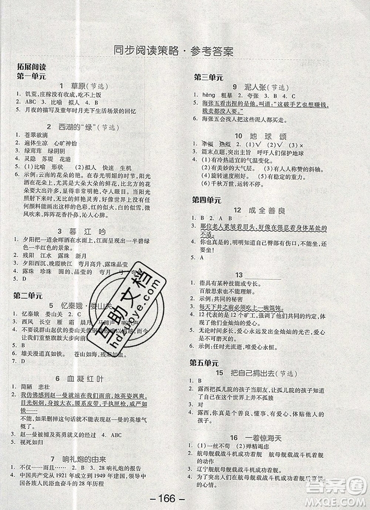 全品學(xué)練考六年級(jí)語文上冊(cè)人教版天津?qū)０?019秋參考答案