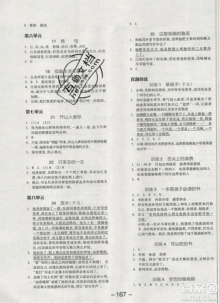 全品學(xué)練考六年級(jí)語文上冊(cè)人教版天津?qū)０?019秋參考答案
