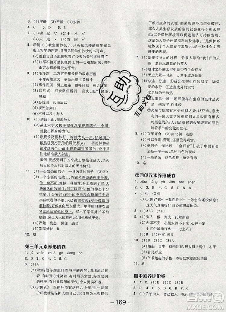 全品學(xué)練考六年級(jí)語文上冊(cè)人教版天津?qū)０?019秋參考答案