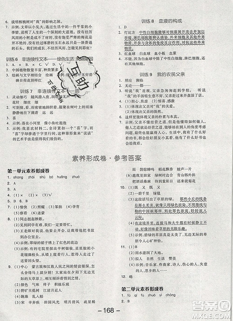 全品學(xué)練考六年級(jí)語文上冊(cè)人教版天津?qū)０?019秋參考答案