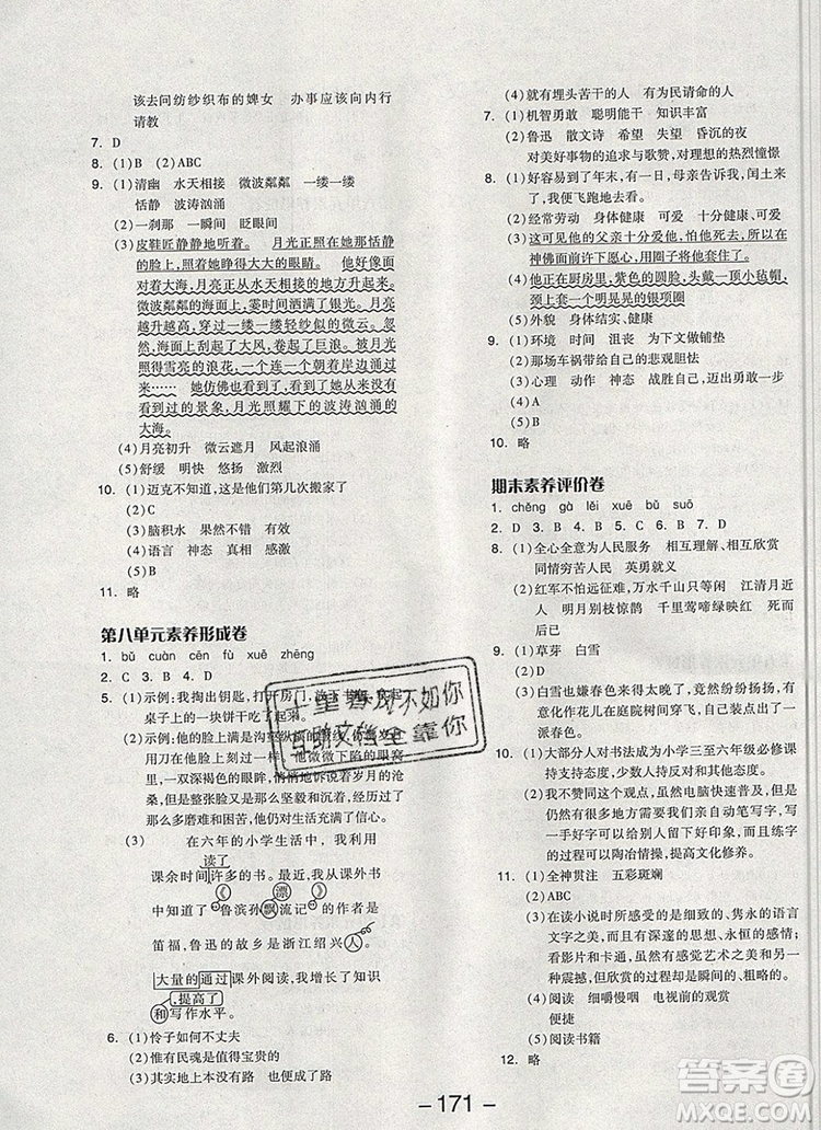 全品學(xué)練考六年級(jí)語文上冊(cè)人教版天津?qū)０?019秋參考答案