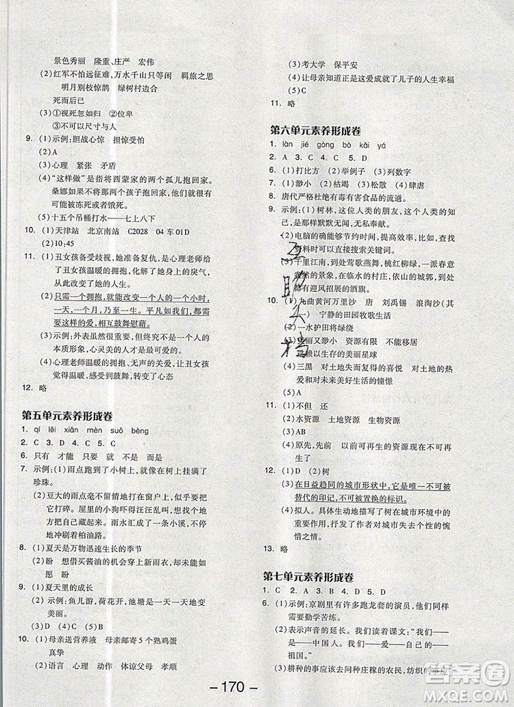 全品學(xué)練考六年級(jí)語文上冊(cè)人教版天津?qū)０?019秋參考答案