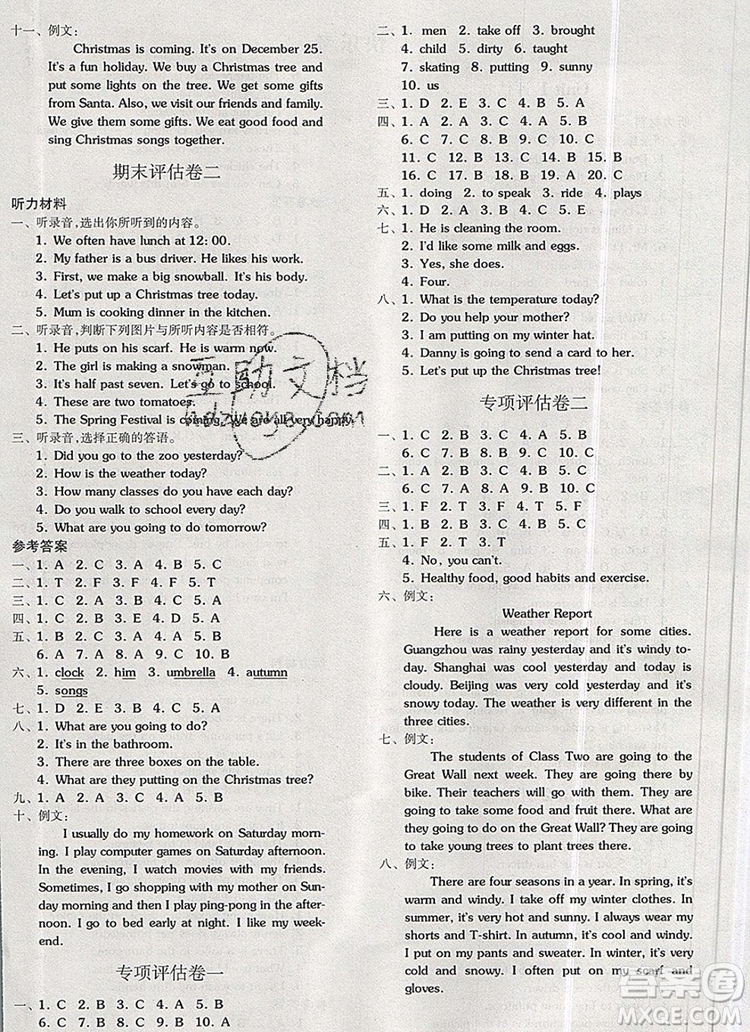 全品學(xué)練考六年級英語上冊冀教版三起2019年秋新版答案