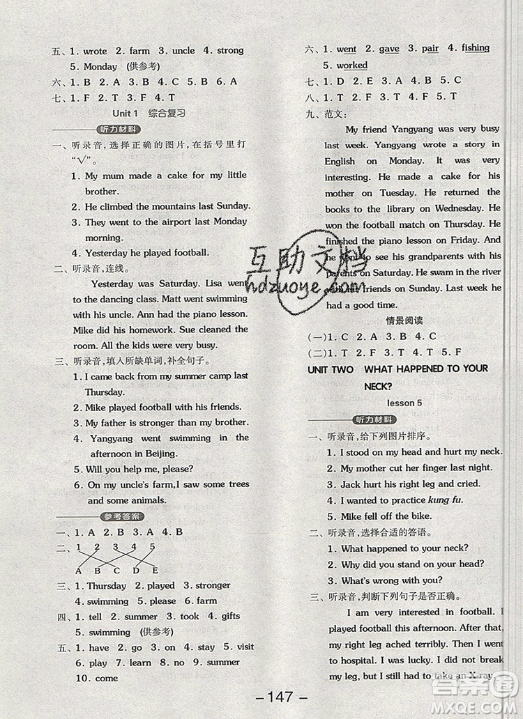 全品學(xué)練考六年級(jí)英語(yǔ)上冊(cè)北京專版一起2019年秋答案