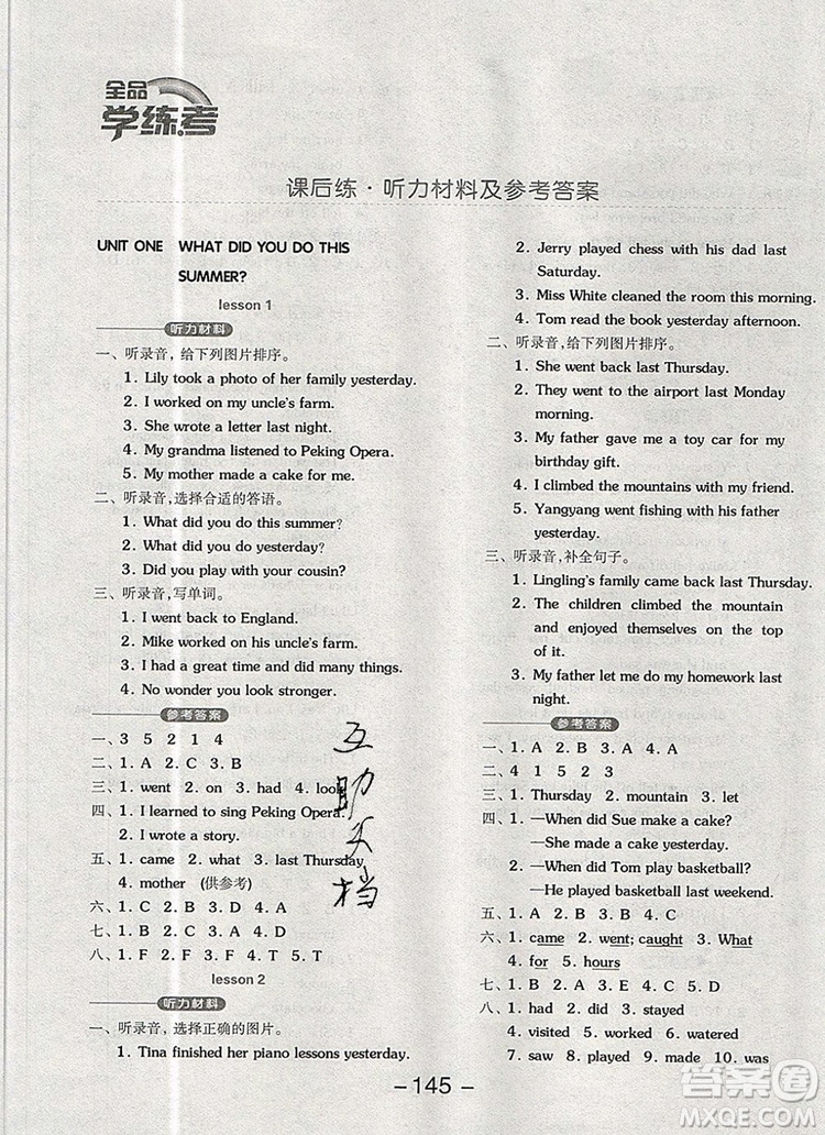 全品學(xué)練考六年級(jí)英語(yǔ)上冊(cè)北京專版一起2019年秋答案