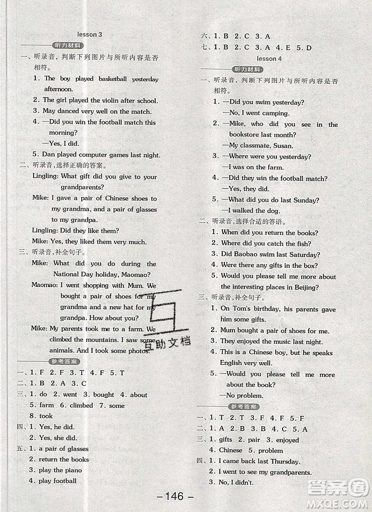 全品學(xué)練考六年級(jí)英語(yǔ)上冊(cè)北京專版一起2019年秋答案