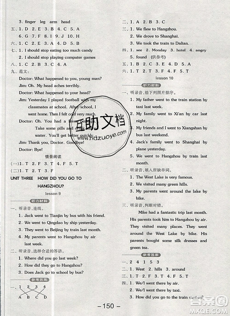 全品學(xué)練考六年級(jí)英語(yǔ)上冊(cè)北京專版一起2019年秋答案