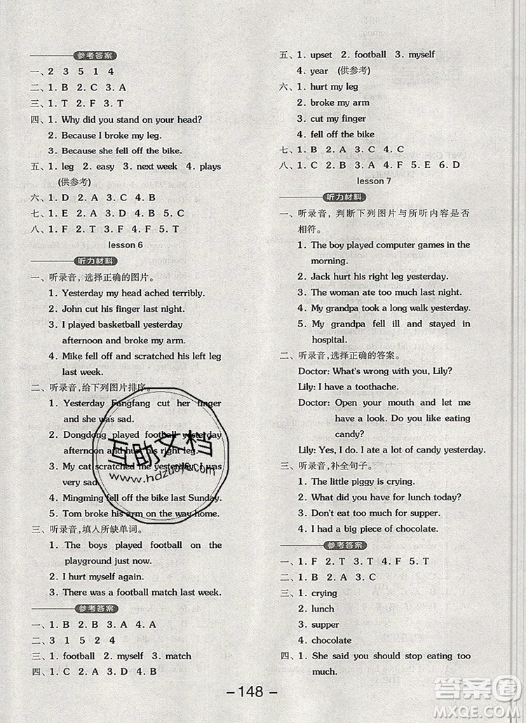 全品學(xué)練考六年級(jí)英語(yǔ)上冊(cè)北京專版一起2019年秋答案