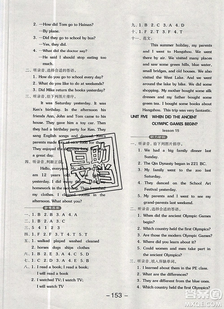 全品學(xué)練考六年級(jí)英語(yǔ)上冊(cè)北京專版一起2019年秋答案