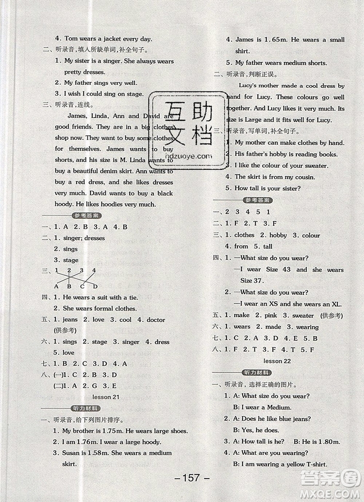 全品學(xué)練考六年級(jí)英語(yǔ)上冊(cè)北京專版一起2019年秋答案