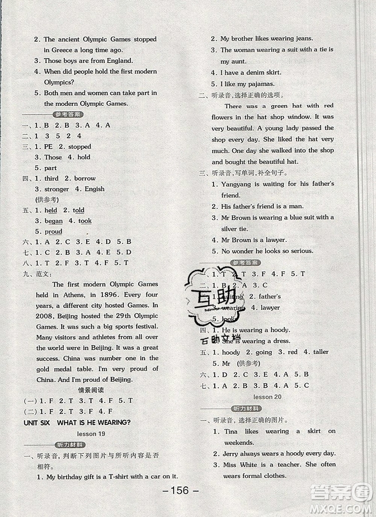 全品學(xué)練考六年級(jí)英語(yǔ)上冊(cè)北京專版一起2019年秋答案