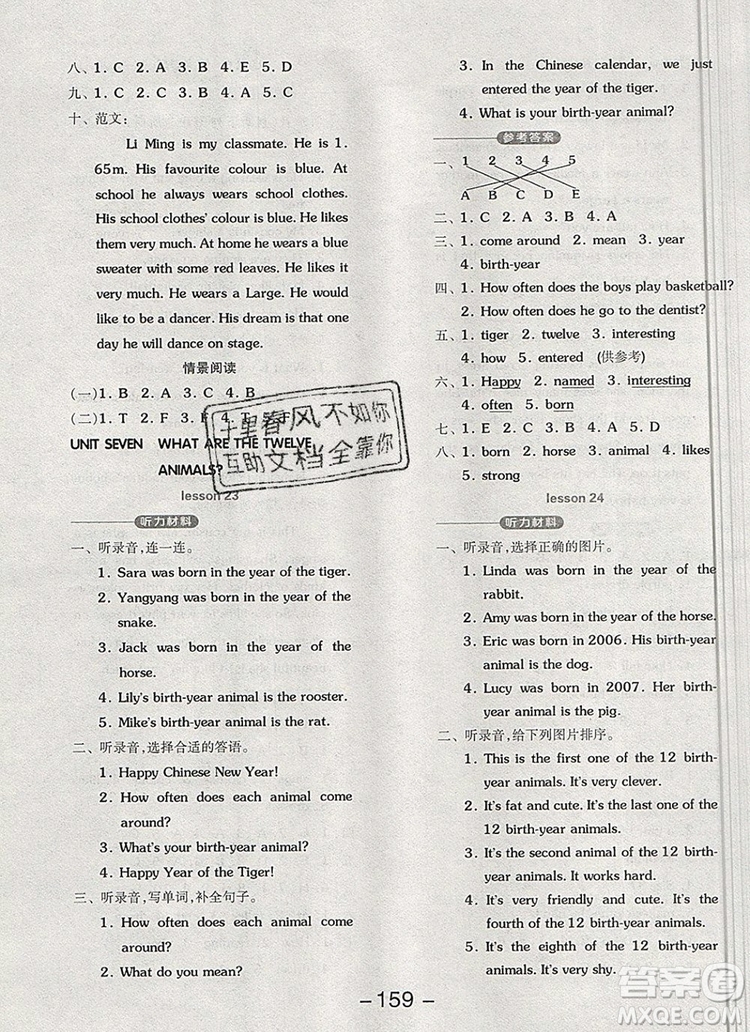 全品學(xué)練考六年級(jí)英語(yǔ)上冊(cè)北京專版一起2019年秋答案