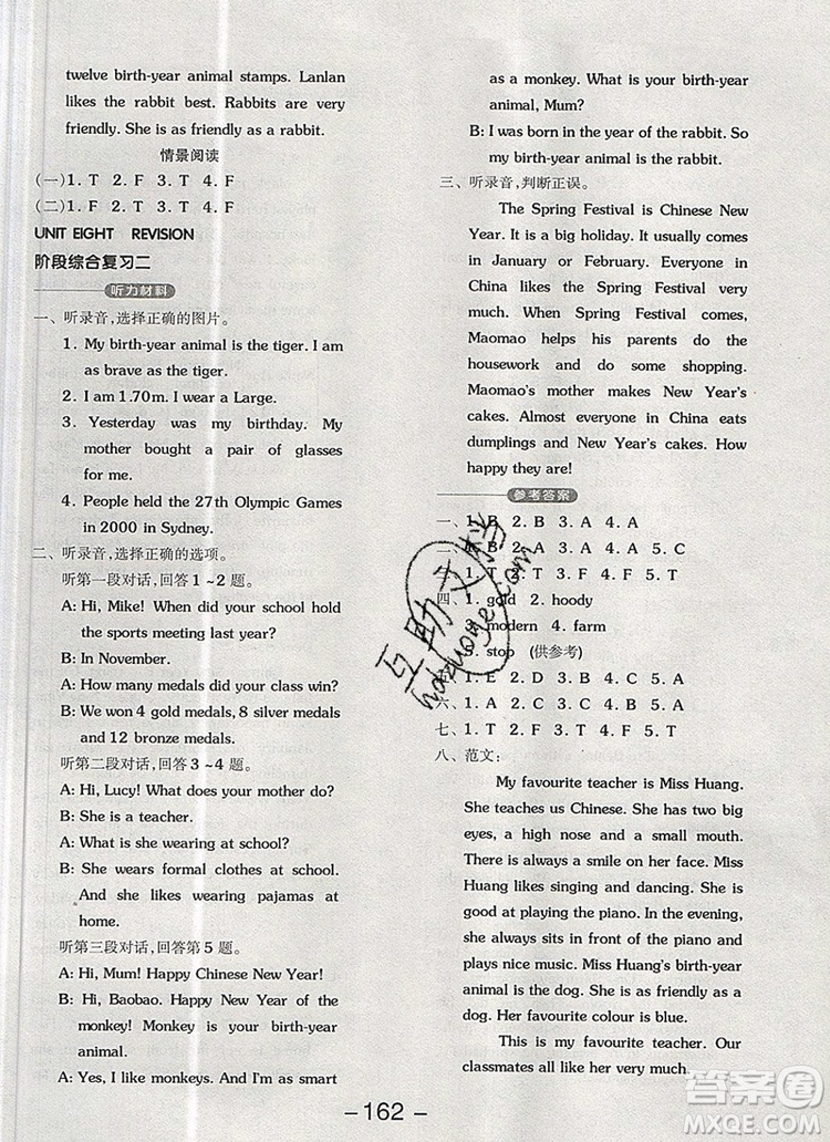 全品學(xué)練考六年級(jí)英語(yǔ)上冊(cè)北京專版一起2019年秋答案