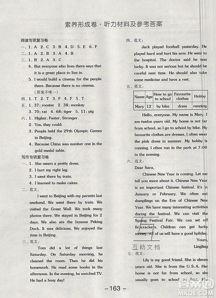 全品學(xué)練考六年級(jí)英語(yǔ)上冊(cè)北京專版一起2019年秋答案