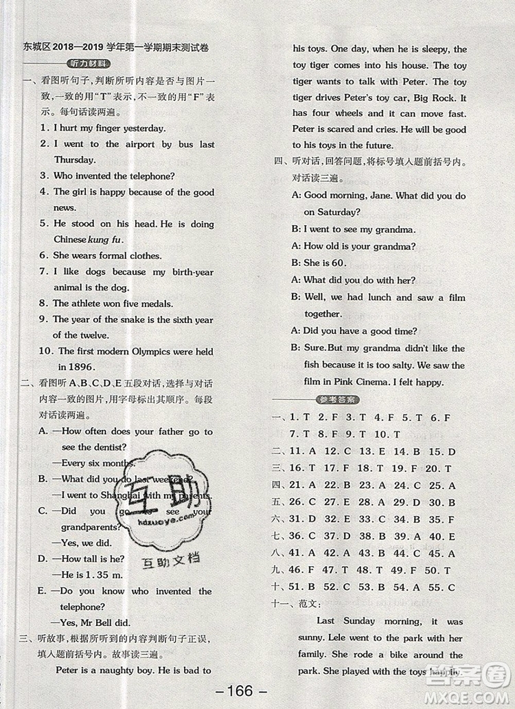 全品學(xué)練考六年級(jí)英語(yǔ)上冊(cè)北京專版一起2019年秋答案