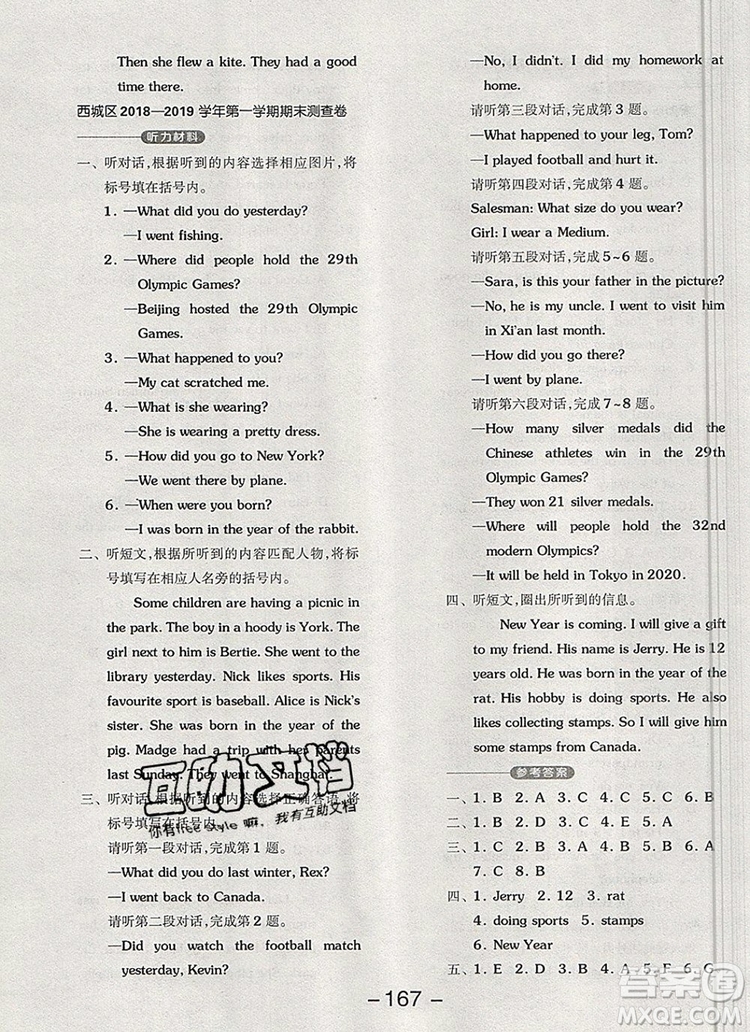 全品學(xué)練考六年級(jí)英語(yǔ)上冊(cè)北京專版一起2019年秋答案