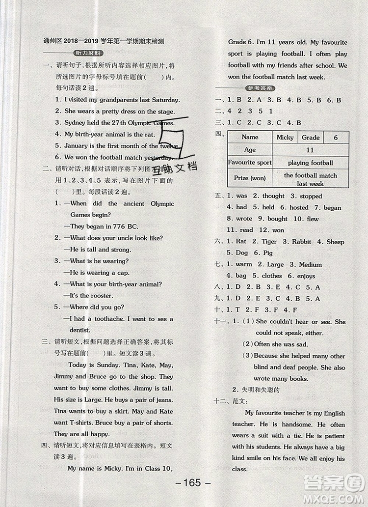 全品學(xué)練考六年級(jí)英語(yǔ)上冊(cè)北京專版一起2019年秋答案