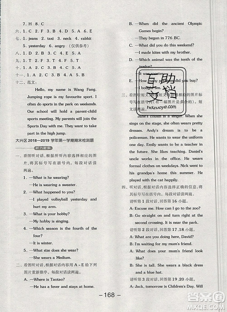 全品學(xué)練考六年級(jí)英語(yǔ)上冊(cè)北京專版一起2019年秋答案