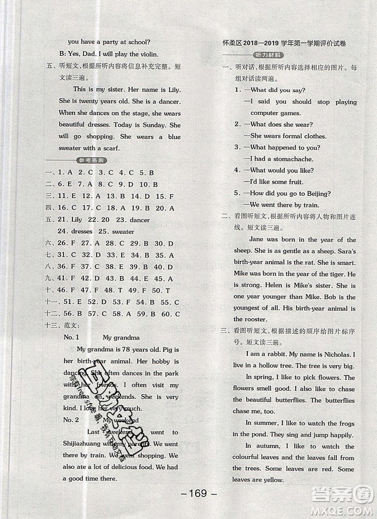 全品學(xué)練考六年級(jí)英語(yǔ)上冊(cè)北京專版一起2019年秋答案